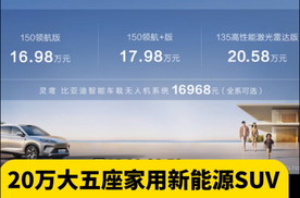 海狮07DM-i上市，续航1320公里，20万内大五座SUV避不开的选项