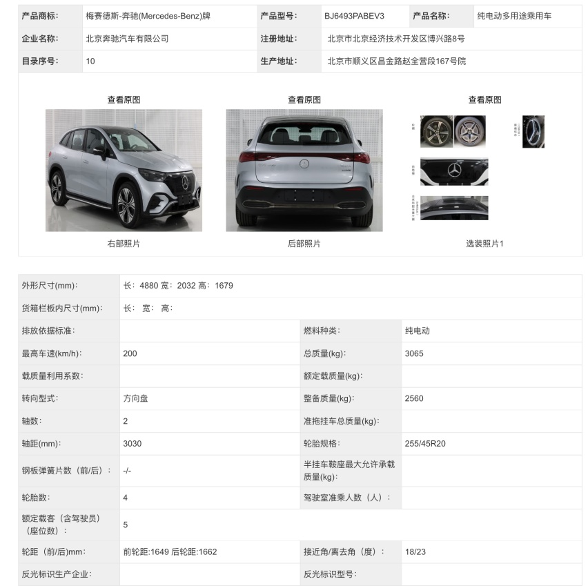 岚图追光、魏牌80、奔驰EQS SUV等新车申报，第363批工信部汇总
