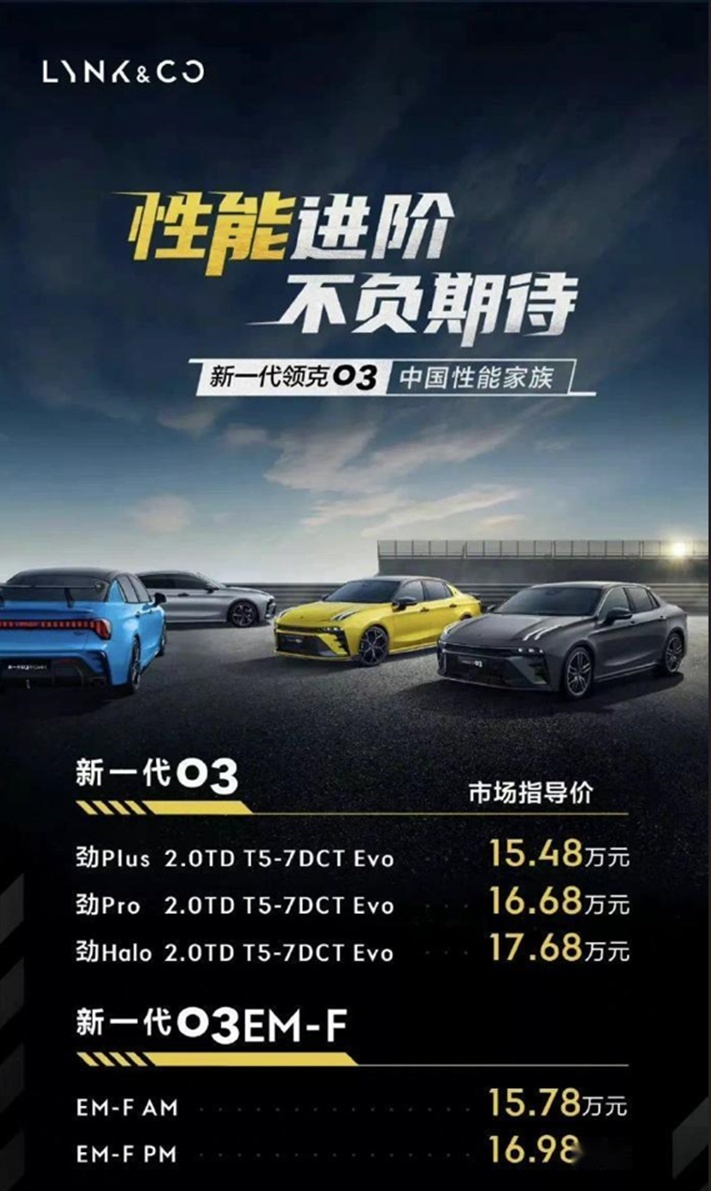 新一代领克03，应时应势而来