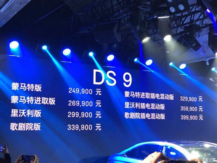 全新DS 9购车手册 里沃利版值得推荐，配置丰富全面