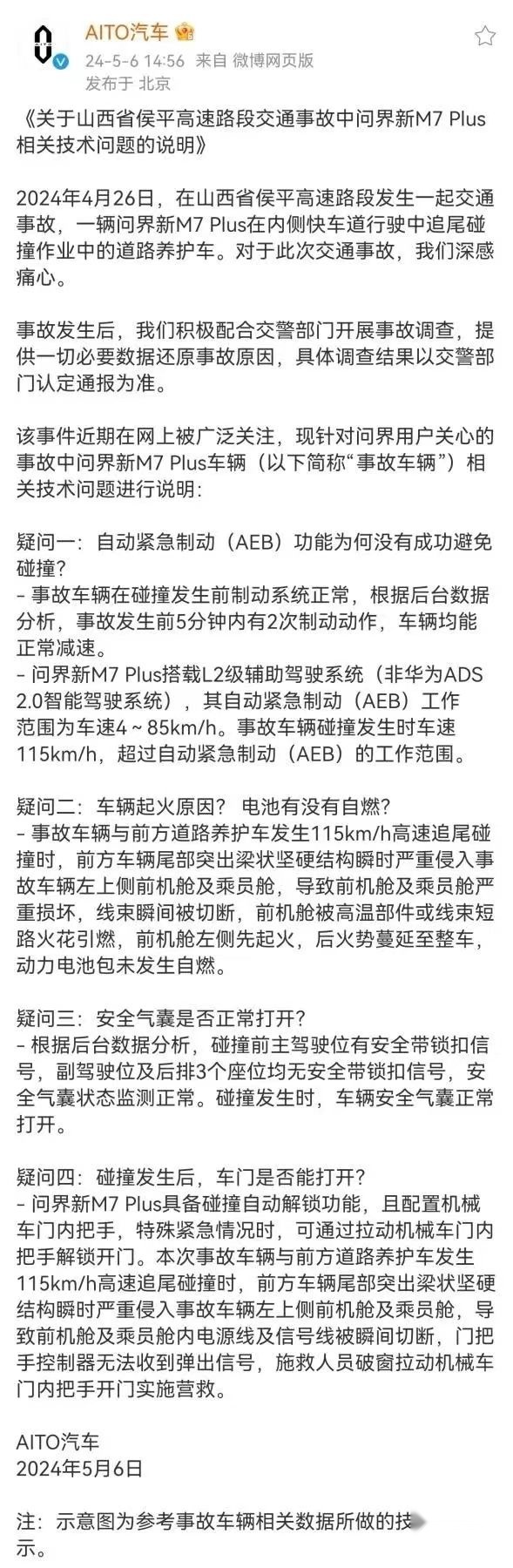问界官方回应M7运城事故，这些核心问题，您看懂了吗？