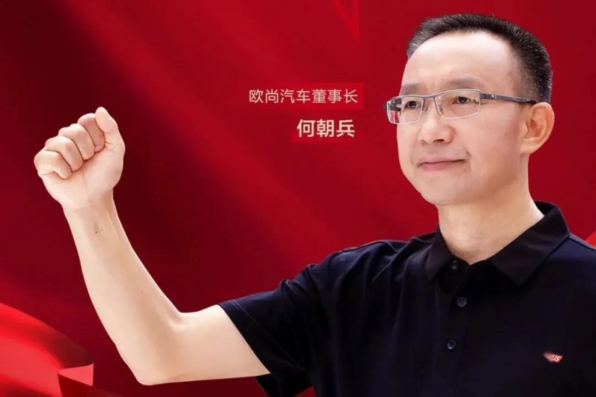 何朝兵：欧尚X7PLUS当红当自强、与时代奋斗者同行