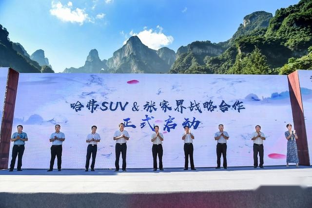 签约张家界，哈弗H9的硬派越野版图再扩展