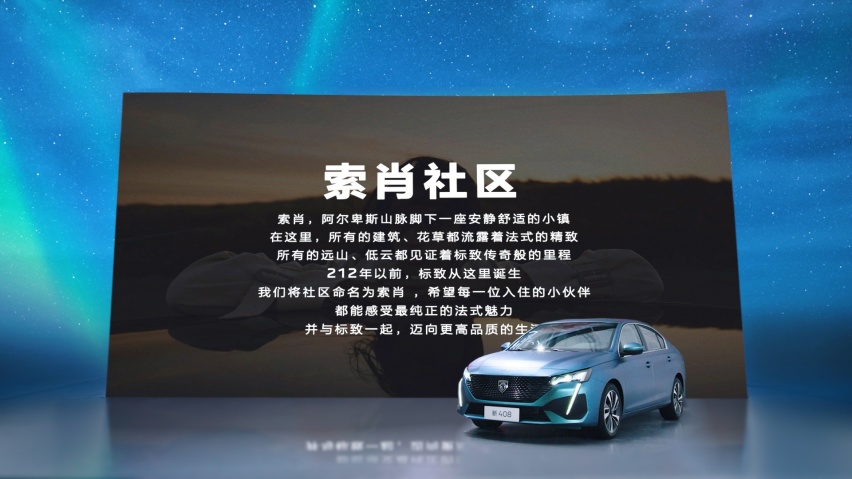 品牌焕新搭新标 东风标致新408首发亮相