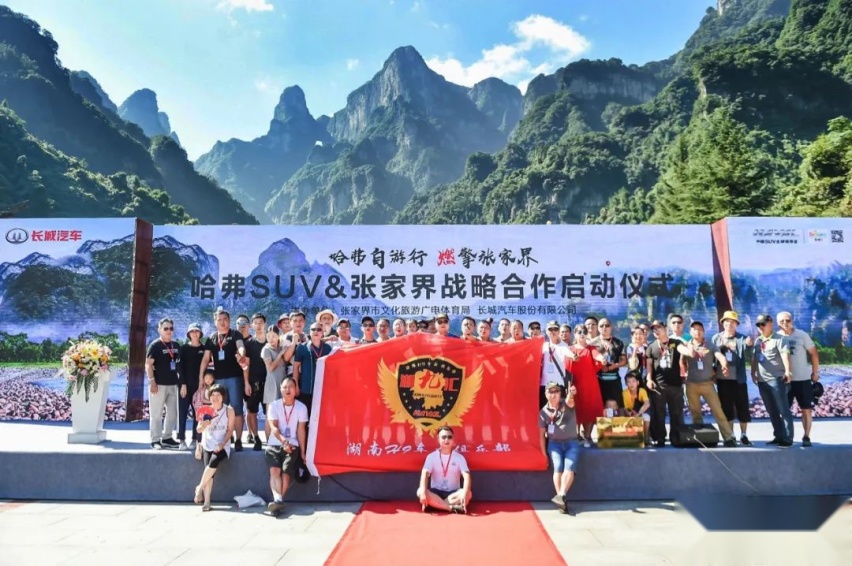 共创“汽车+旅游”出行新模式，哈弗越野文化版图再扩张！