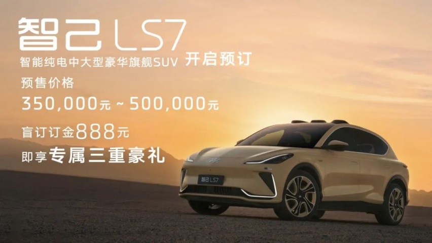 到底是谁想躺在智己 LS7 里？