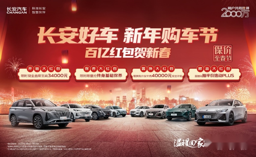 长安汽车爆款品鉴会哈尔滨站开启 第二代长安X7 PLUS等车型登场