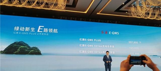 售价20.78万，红旗E-QM5 PLUS值得买吗？