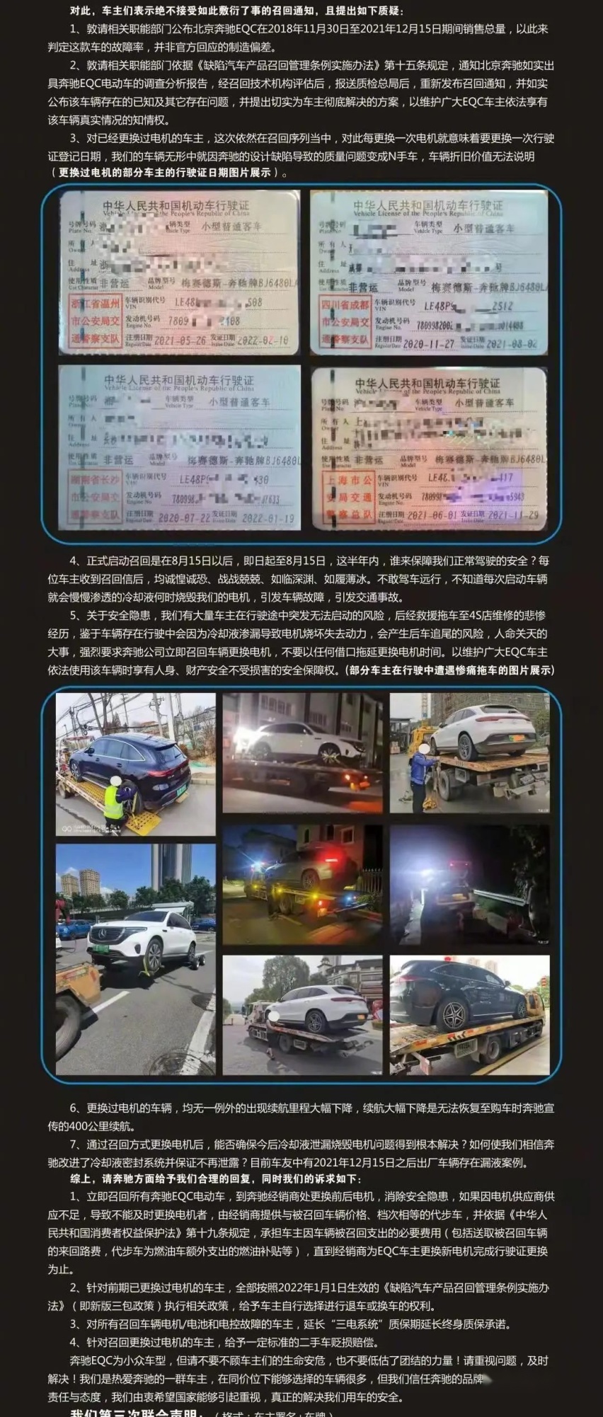 愈演愈烈,奔驰EQC车主第三次“联名上书”,终身质保能否得到承诺?