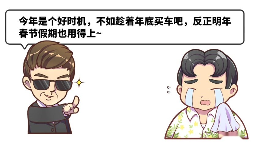 想明年春节有车可用还不被宰 年底买车该注意些啥？