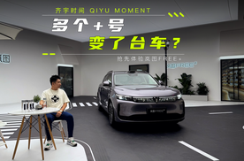 多个+号，变了台车？