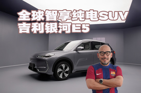 全球年轻家庭首选纯电SUV 吉利银河E5