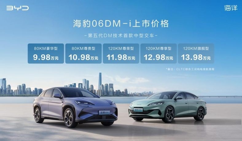 比亚迪海豹06DM-i、海狮07EV联合上市发布，开创油耗2时代！