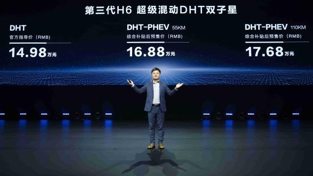 哈弗新能源战略发布会在京举行，第三代H6超级混动DHT双子星登场