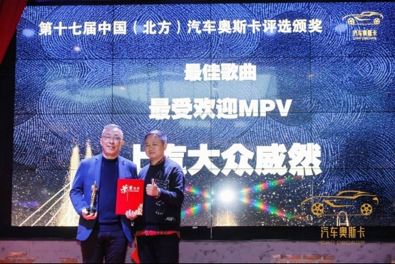 乘胜逐北 “奥”视群雄，第十七届中国北方汽车奥斯卡评选收官