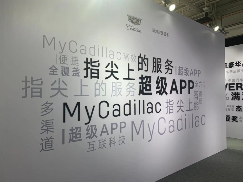 豪华服务 本该如此——凯迪拉克服务开放日体验