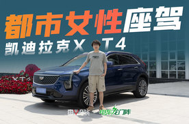15.99万能买一台凯迪拉克，但配置还过得去吗？