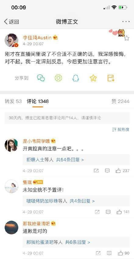 李佳琦为什么道歉？李佳琦道歉是怎么回事？杨幂脚踝是怎么回事？