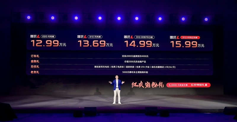 真正的六边形战士！哪吒L上市，售价12.99万元起