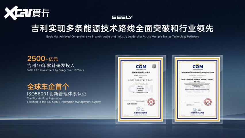 吉利i-HEV智擎混动技术正式发布，重新定义新一代油电混动