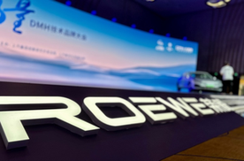 上汽荣威发布DMH技术品牌：中国汽车新能源技术的领军者