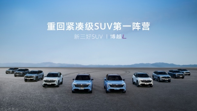 比预售价便宜5000块，吉利博越L正式上市！