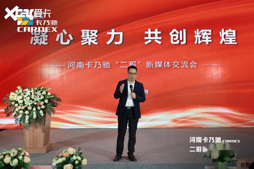卡乃驰入驻中原首度亮相 流量大V“二哥”新媒体交流会完美落幕！