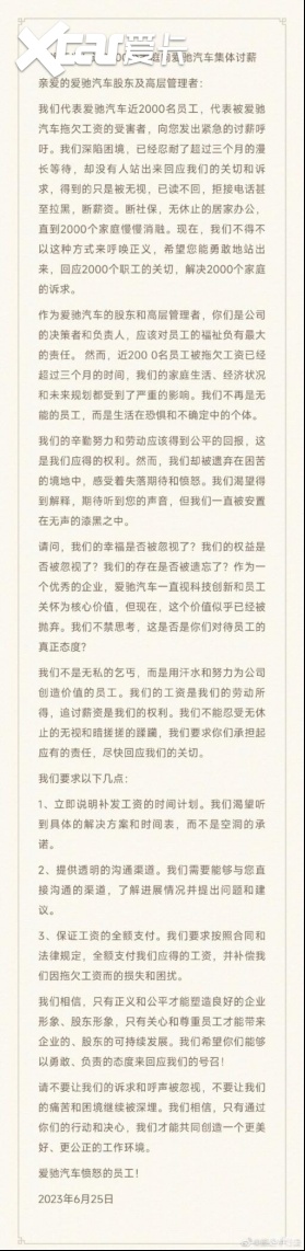 新势力淘汰赛加速！爱驰遭2000名员工集体讨薪，下一个又会是谁？