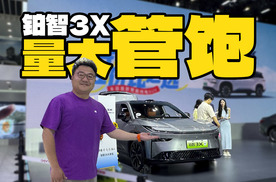 量大管饱！粤港澳车展实拍铂智3X，凭啥能卖这么好？