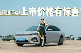 吉利银河A7：配置够顶，据说正式价格还会有惊喜