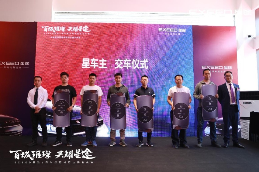EXEED星途“百城百店”行动落地济南，山东星瑞星途体验中心开业