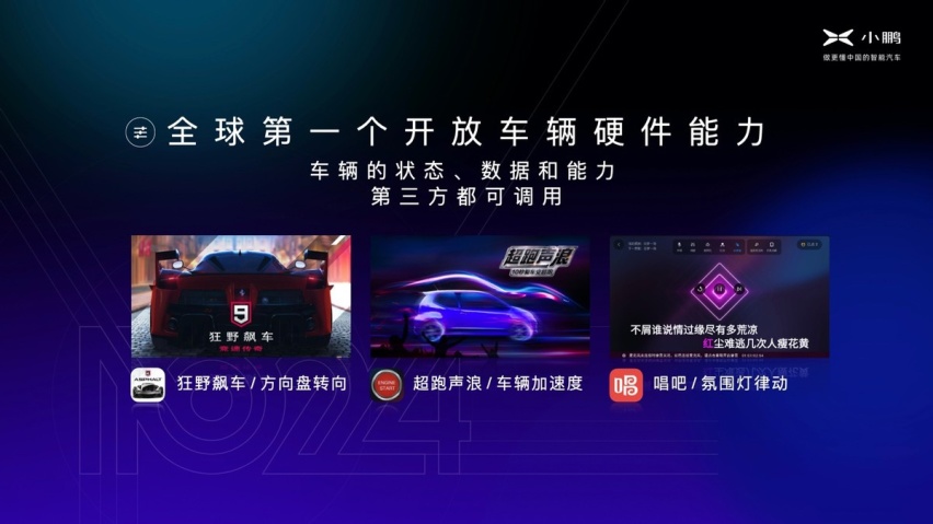 车内用方向盘玩狂野飙车？看小鹏汽车车载生态的兼容之道