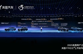 岚图FREE+上市21.99万起 搭最新华为全家桶送4.6万权益
