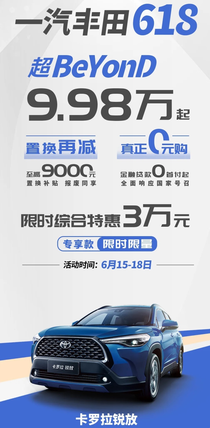 丰田多款车大降价，卡罗拉卖7.98万剑指比亚迪？
