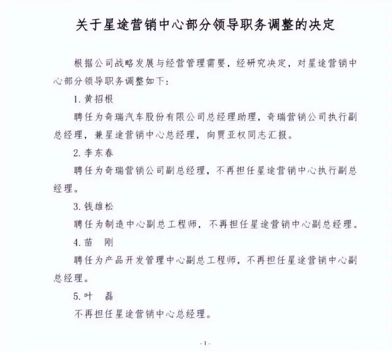 尹同跃不能忍了！星途营销高层大换血，凌云S“虚假宣传”后续？