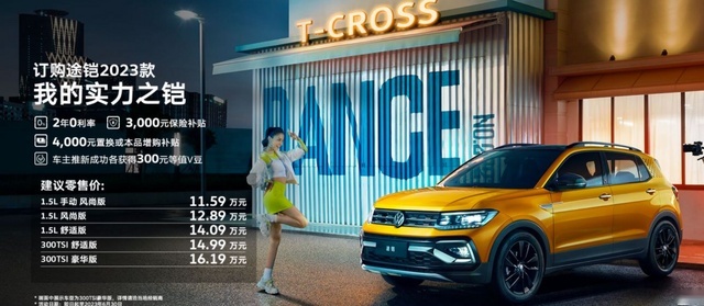 换装1.5T EVO II发动机，途铠2023款新增2款车型上市
