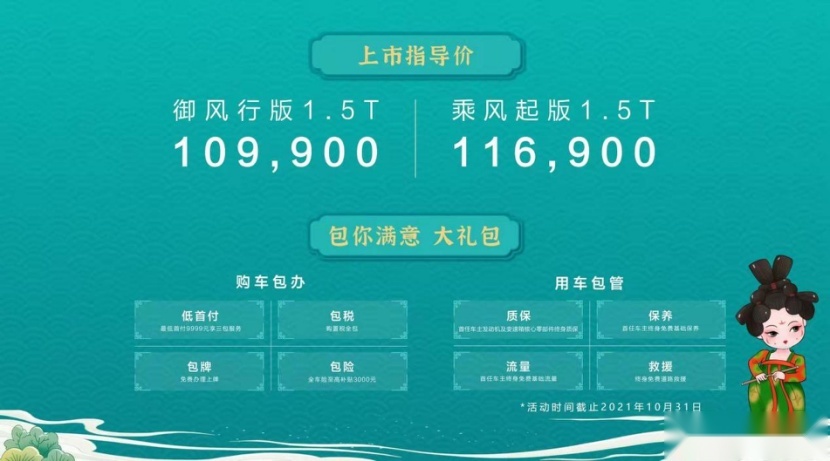 未命名售价10.99万元-11.69万元，星途追风携手顶流IP唐小妹大