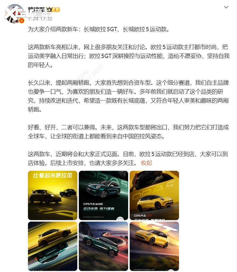 魏建军站台欧拉5双车，长城欧拉5GT和长城欧拉5运动款好看更好开