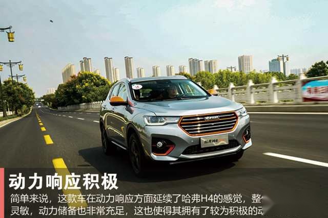 年轻之上再升级 试驾哈弗H4 Pro