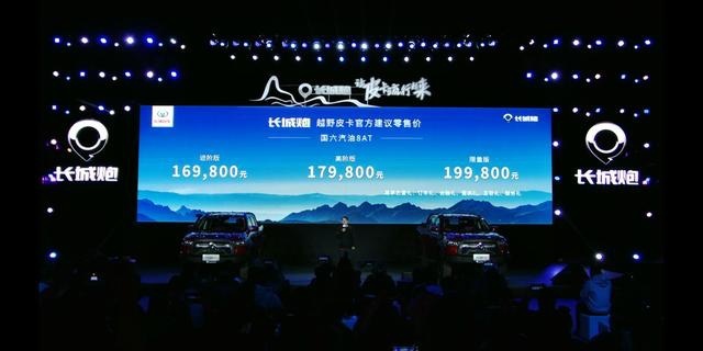 长城炮越野版正式上市，16.98万起售