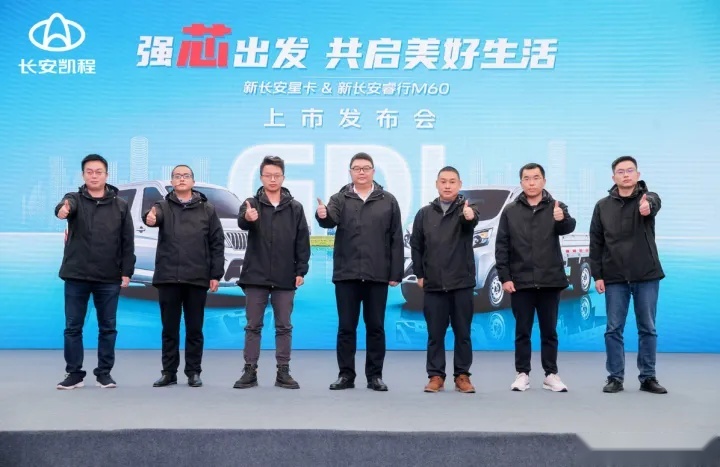 强芯出发 共启美好生活，长安凯程GDI车型正式上市，售价3.99万元起