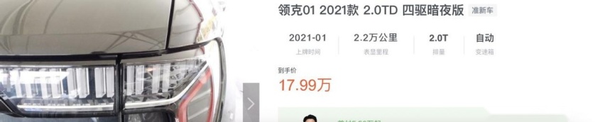 年轻人嫌丰田没个性？领克01降1万，值得买吗？