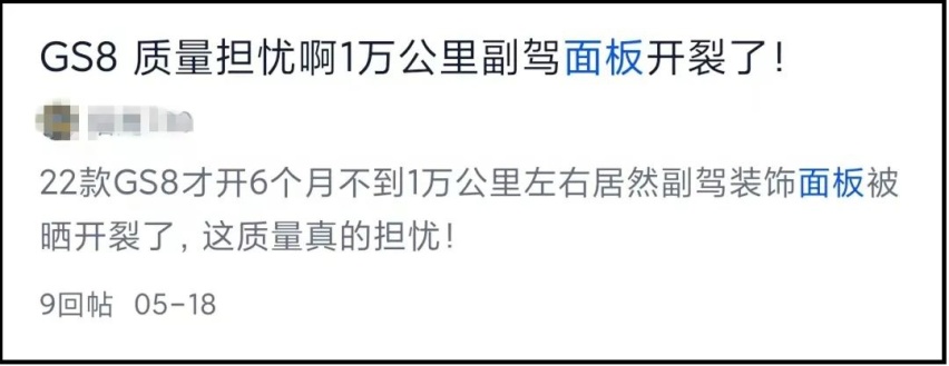传祺GS8车主请注意，你的车不能晒太阳，有可能会开裂