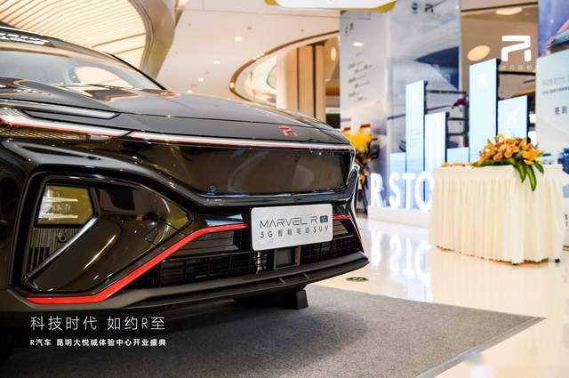上汽R汽车昆明大悦城体验中心盛大开业