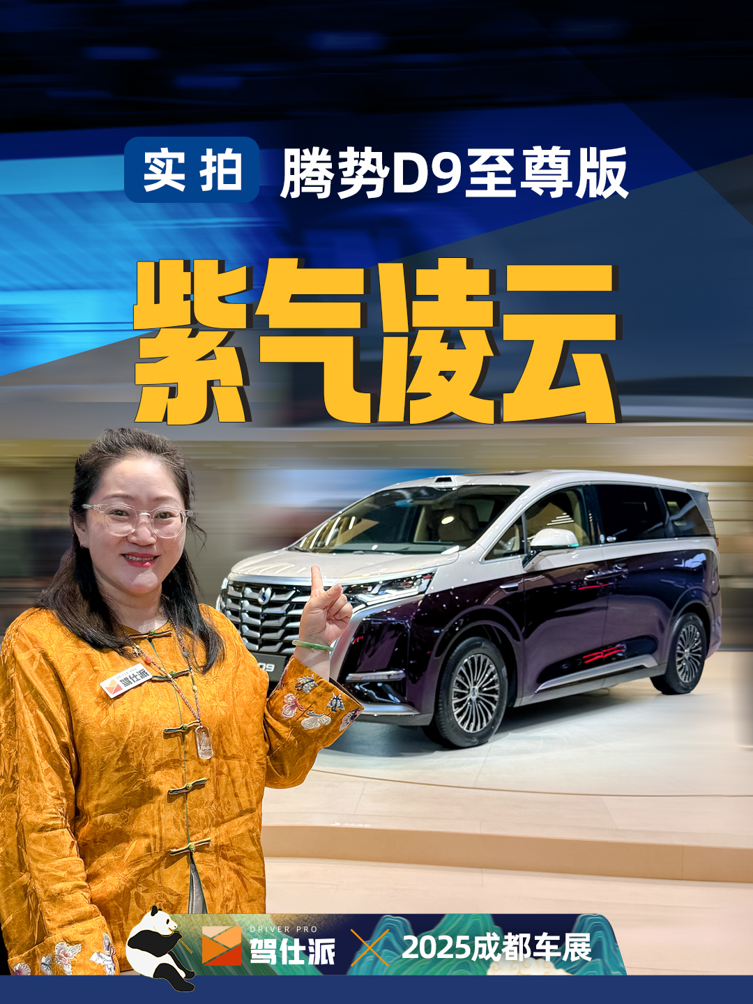 实拍腾势D9至尊版，迈巴赫味儿最强的MPV