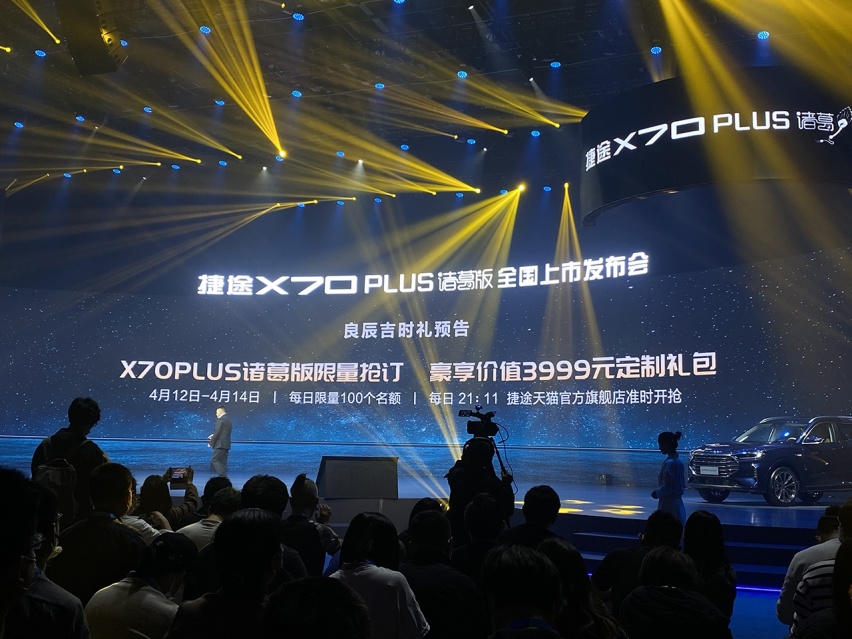 捷途X70PLUS诸葛版上市，售价13.99万元起