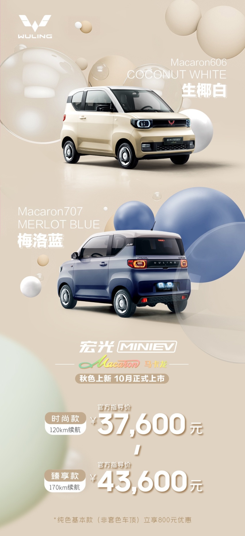 售3.76万起/国民潮车 宏光MINIEV马卡龙秋色上市