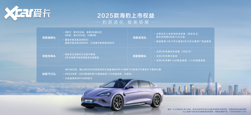 2025款汉、2025款海豹石家庄震撼上市