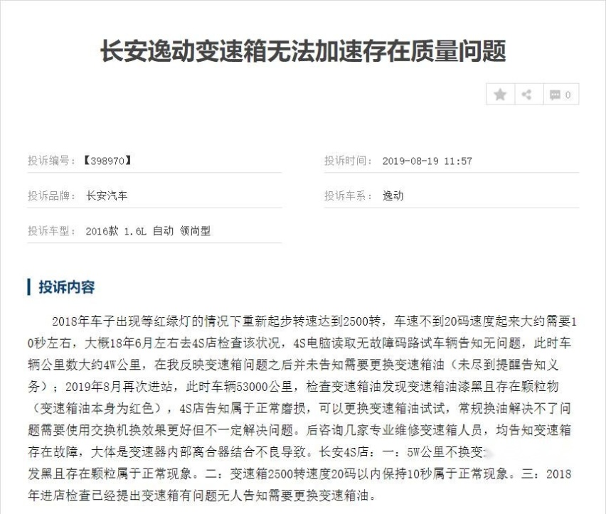 10万落地 长安逸动6AT版能放心选吗？选车建议关注售后服务