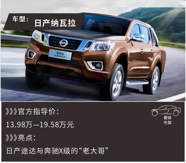 日产纳瓦拉、长城炮、上汽MAXUS T70，谁值得买？